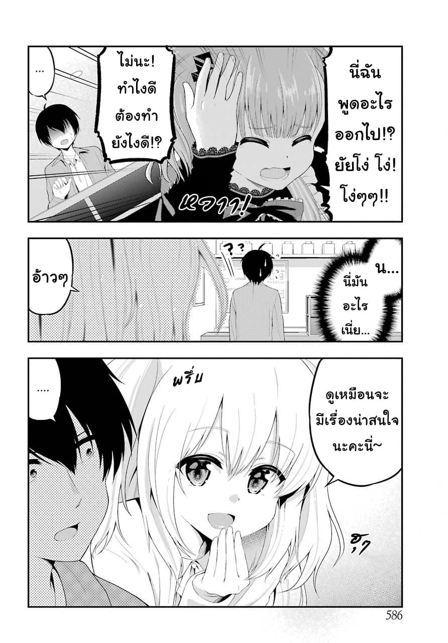 Yonakano Reijini Haremu Wo page 20