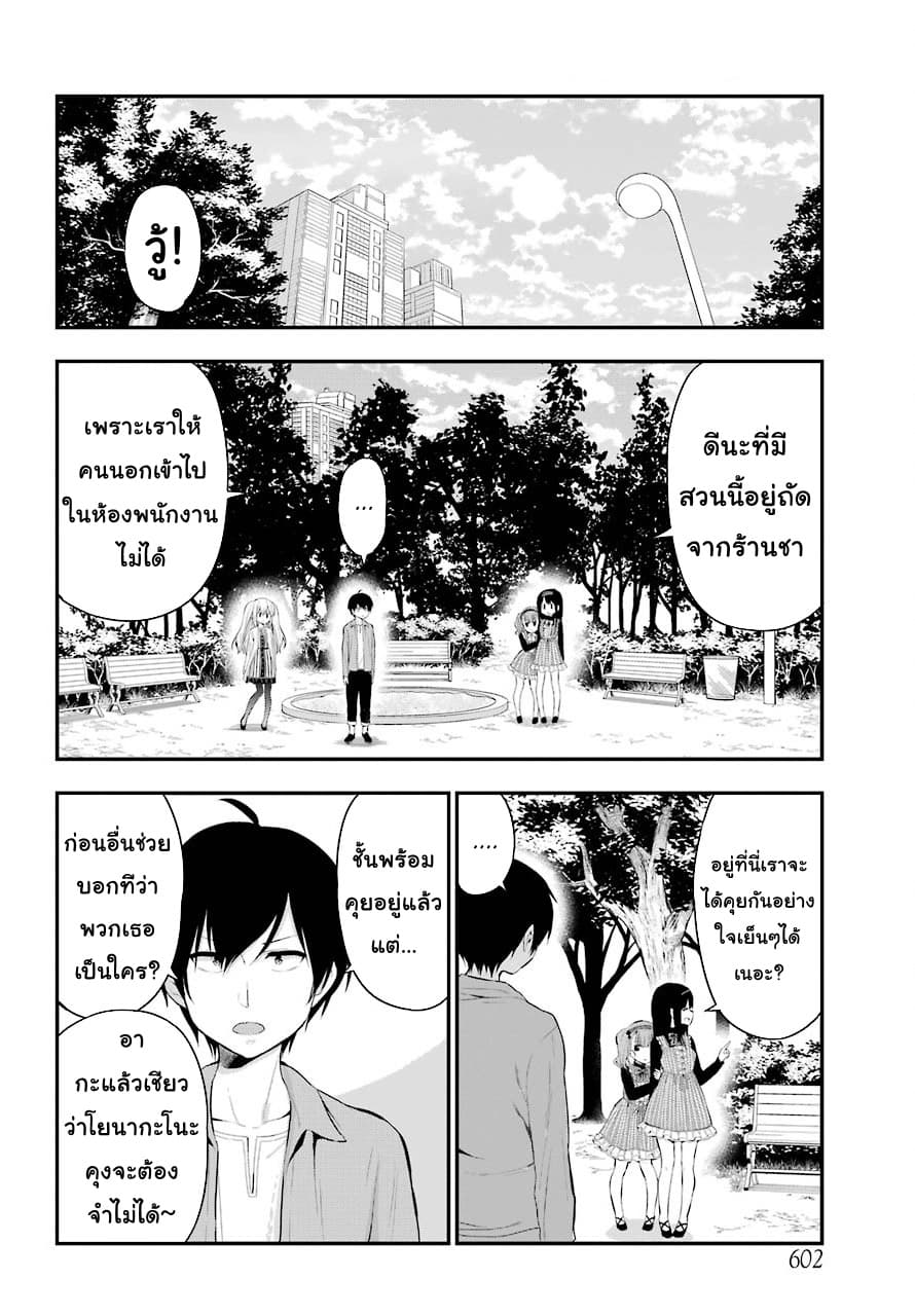 Yonakano Reijini Haremu Wo page 6