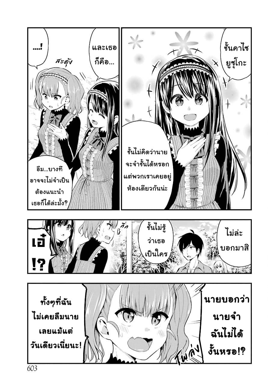 Yonakano Reijini Haremu Wo page 7