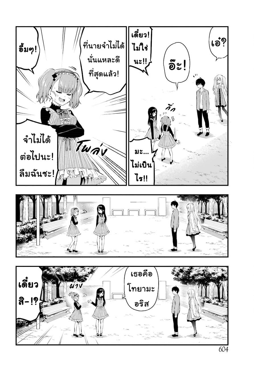 Yonakano Reijini Haremu Wo page 8