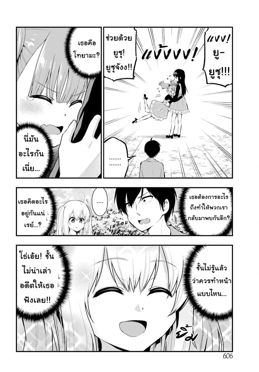 Yonakano Reijini Haremu Wo page 10