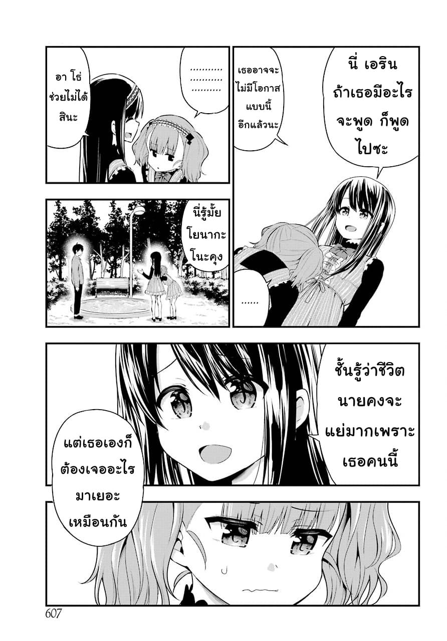 Yonakano Reijini Haremu Wo page 11