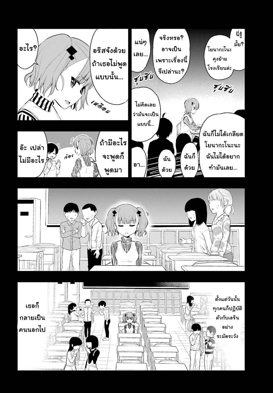 Yonakano Reijini Haremu Wo page 12