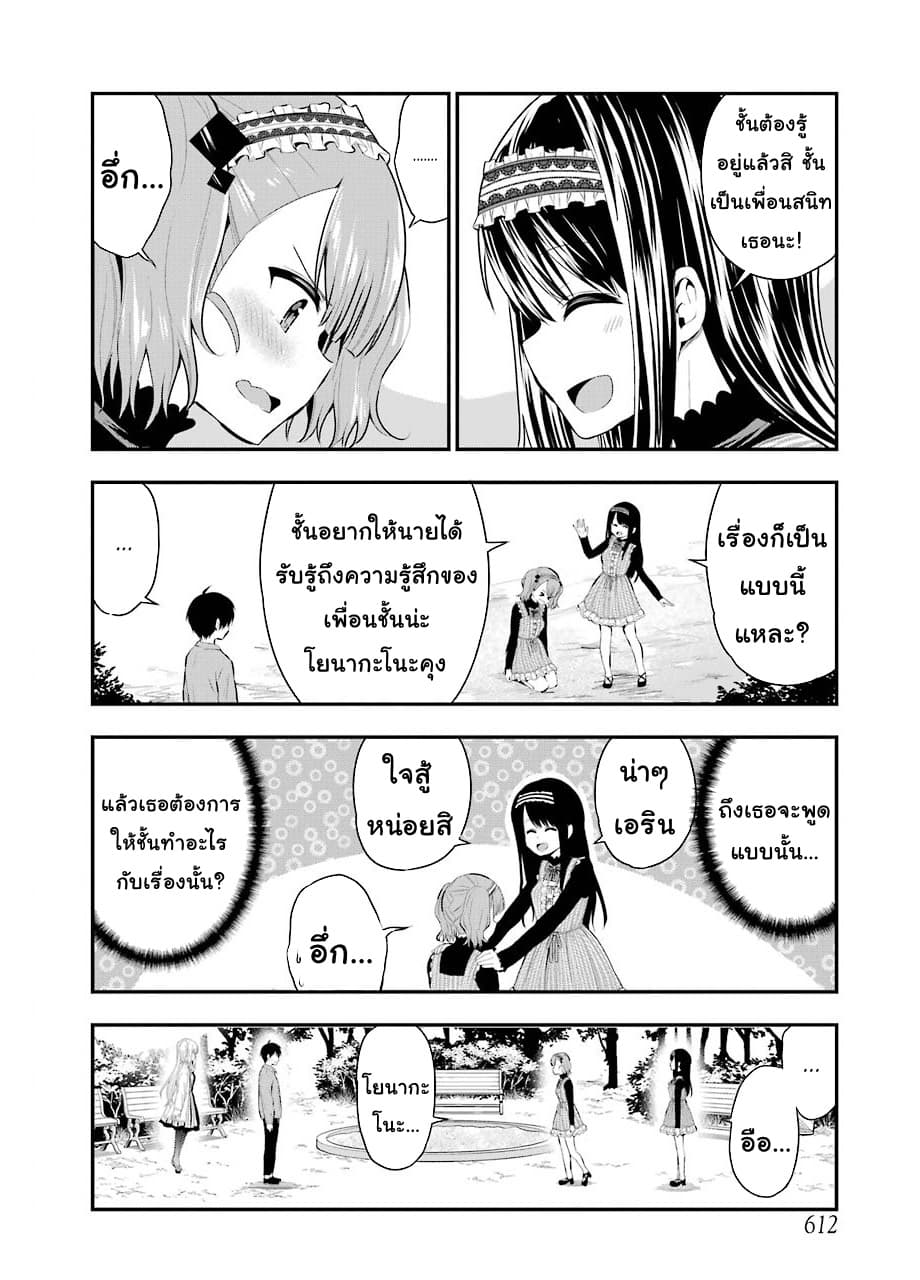 Yonakano Reijini Haremu Wo page 16