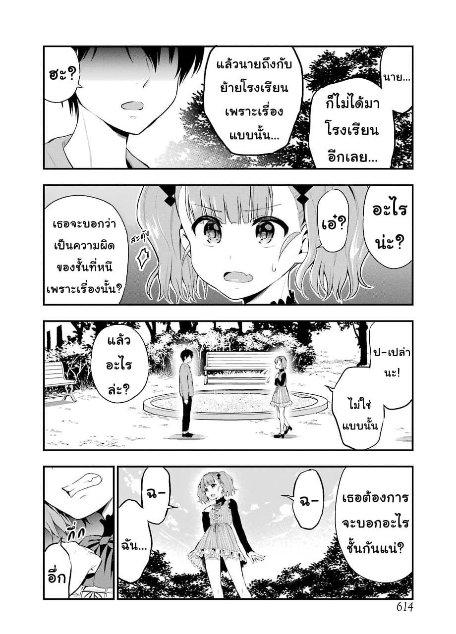 Yonakano Reijini Haremu Wo page 18
