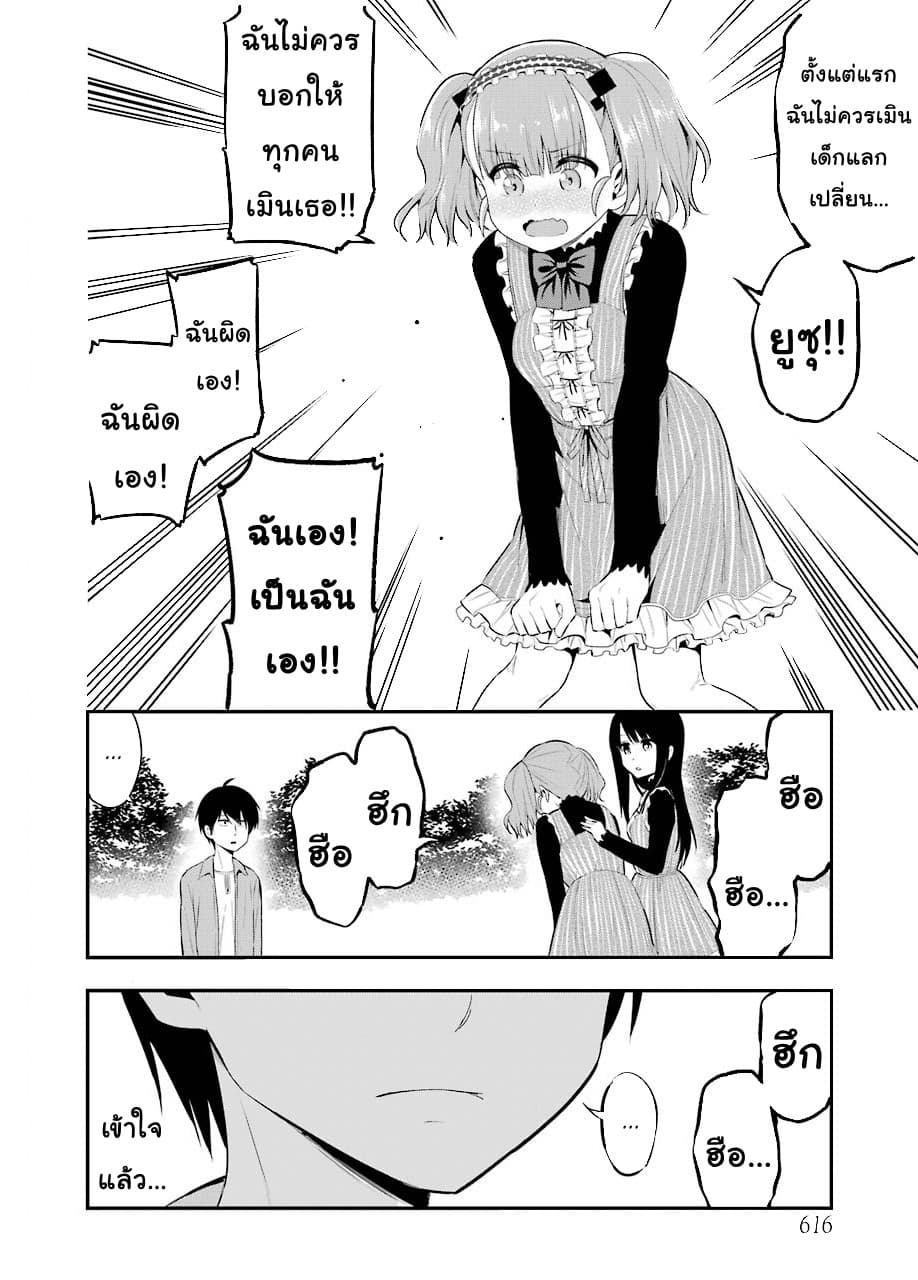 Yonakano Reijini Haremu Wo page 20