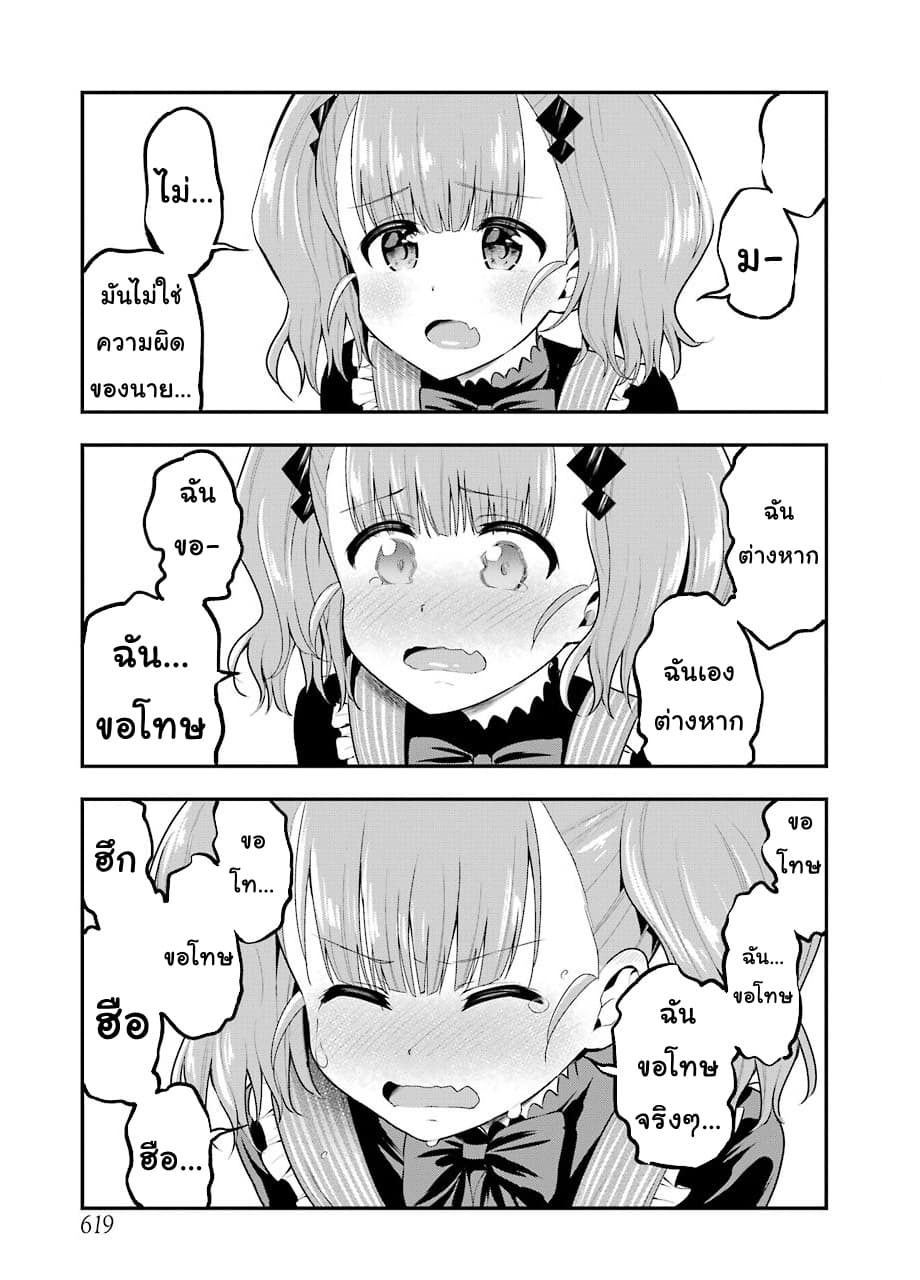 Yonakano Reijini Haremu Wo page 23
