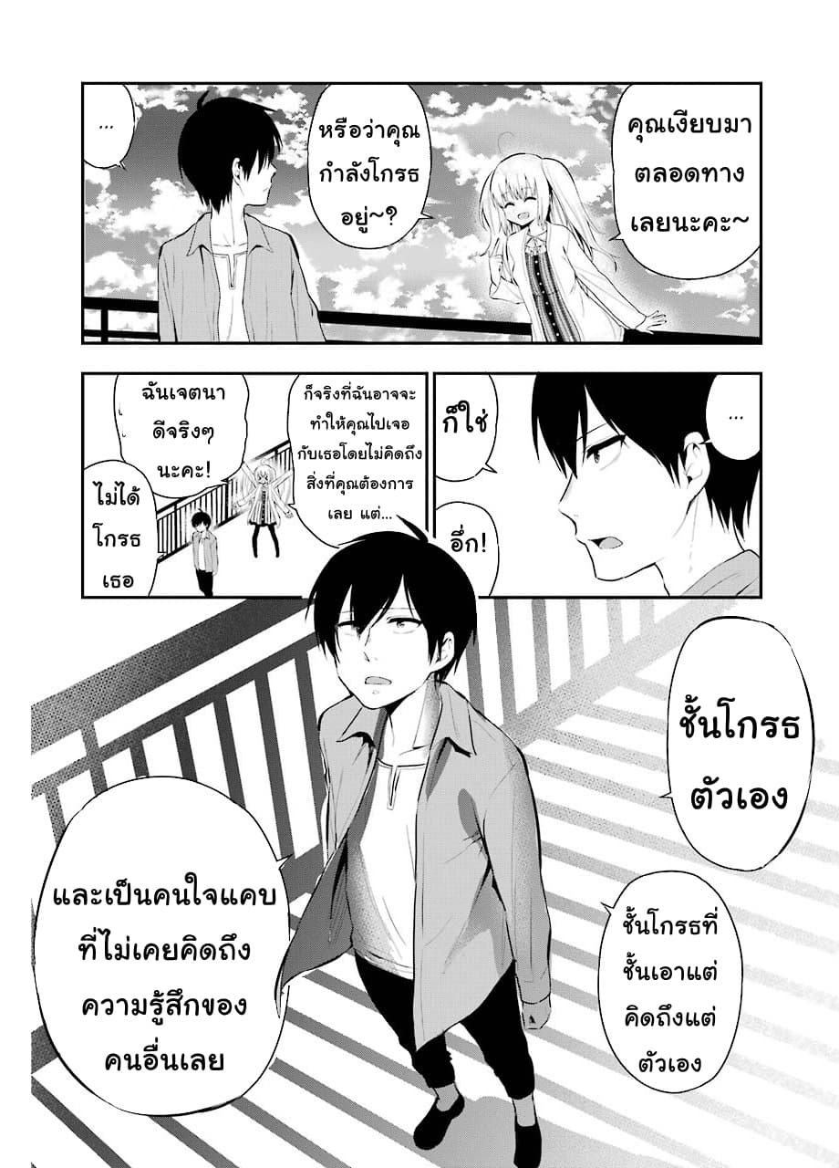 Yonakano Reijini Haremu Wo page 26