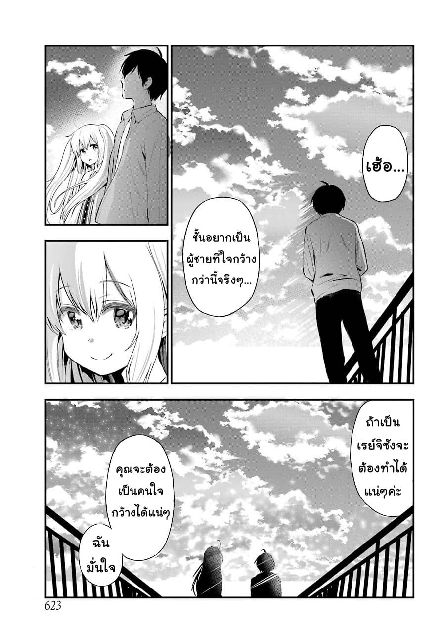 Yonakano Reijini Haremu Wo page 27
