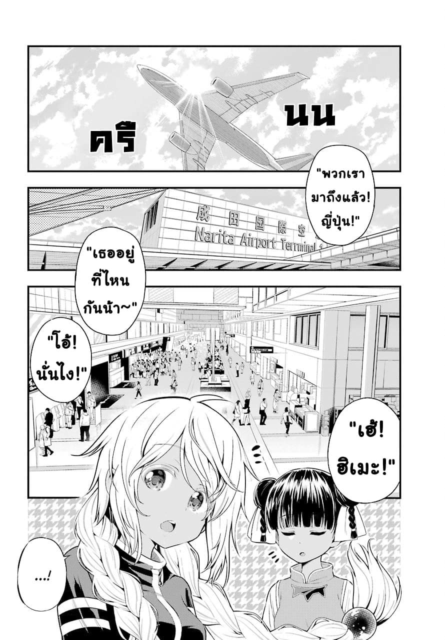Yonakano Reijini Haremu Wo page 28