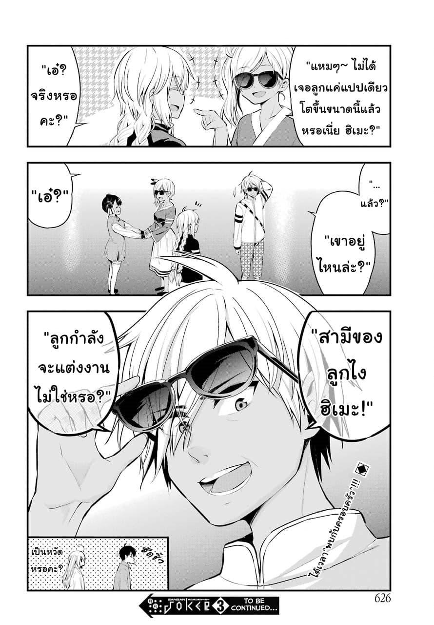 Yonakano Reijini Haremu Wo page 30