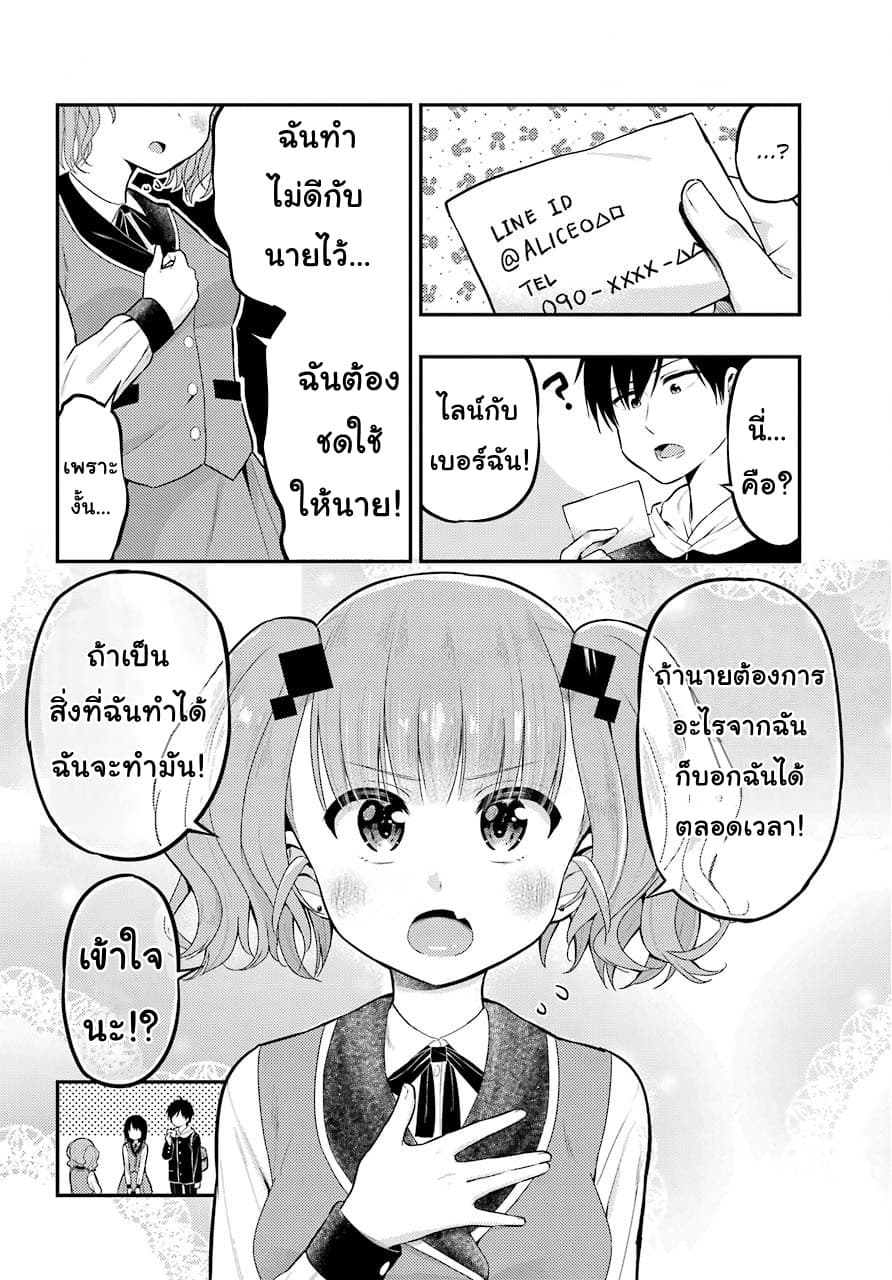 Yonakano Reijini Haremu Wo page 4