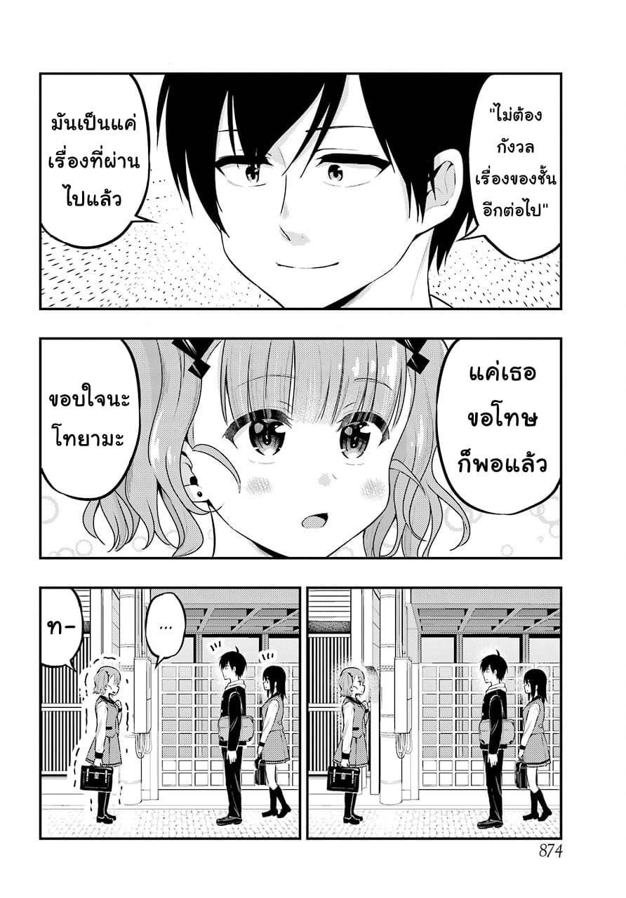 Yonakano Reijini Haremu Wo page 6