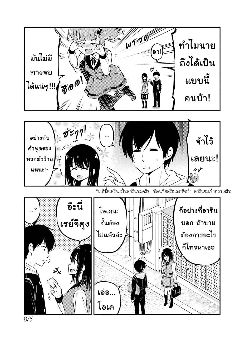 Yonakano Reijini Haremu Wo page 7