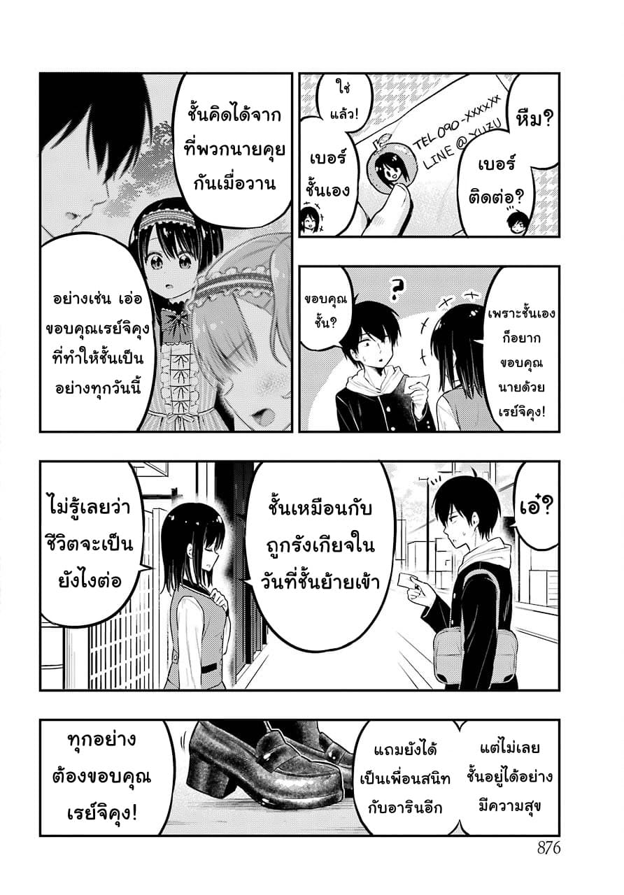 Yonakano Reijini Haremu Wo page 8