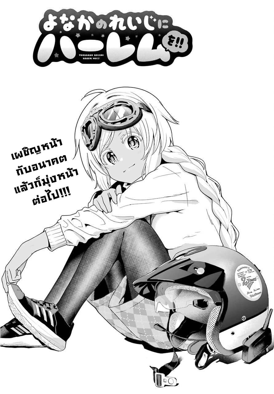 Yonakano Reijini Haremu Wo page 7