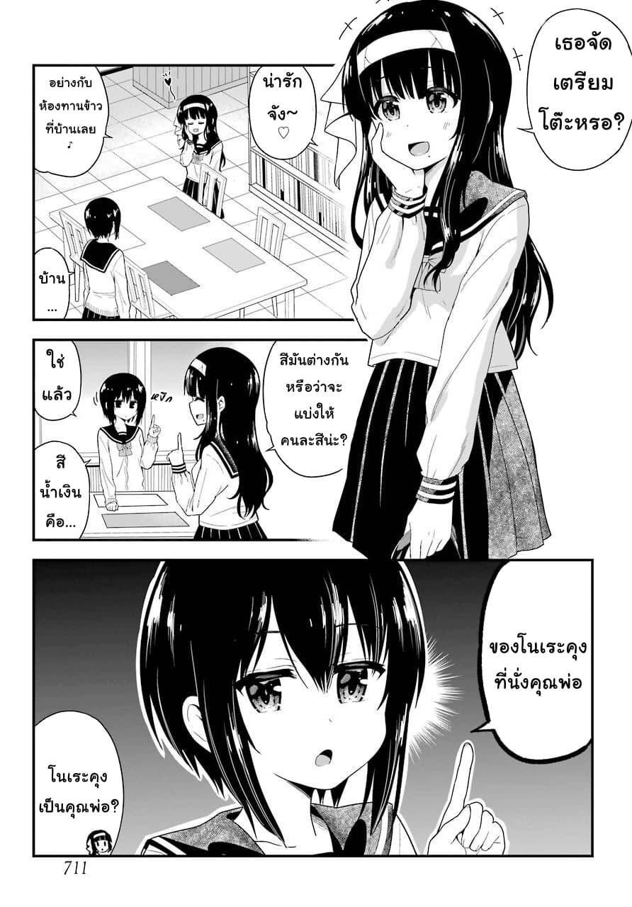 Yonakano Reijini Haremu Wo page 9