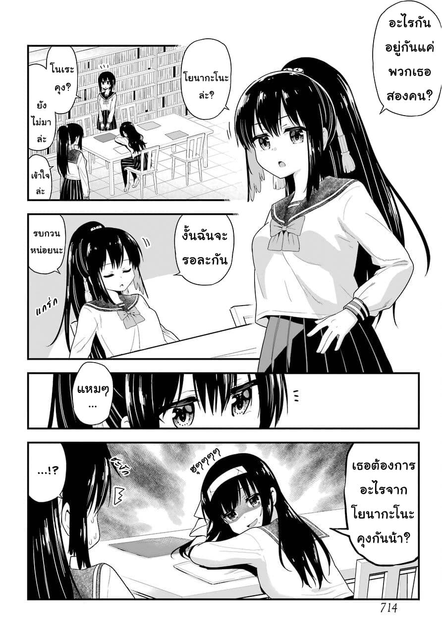 Yonakano Reijini Haremu Wo page 12