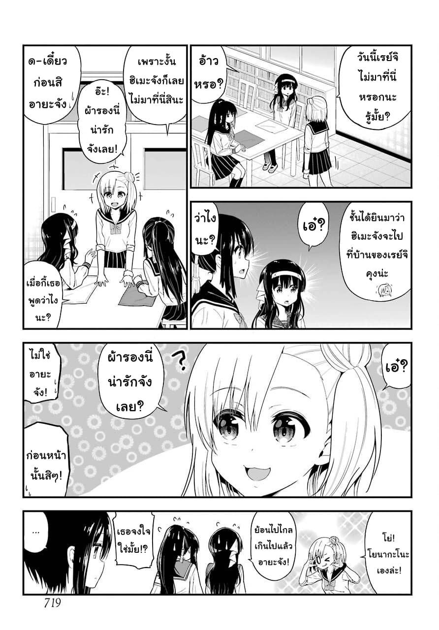 Yonakano Reijini Haremu Wo page 17