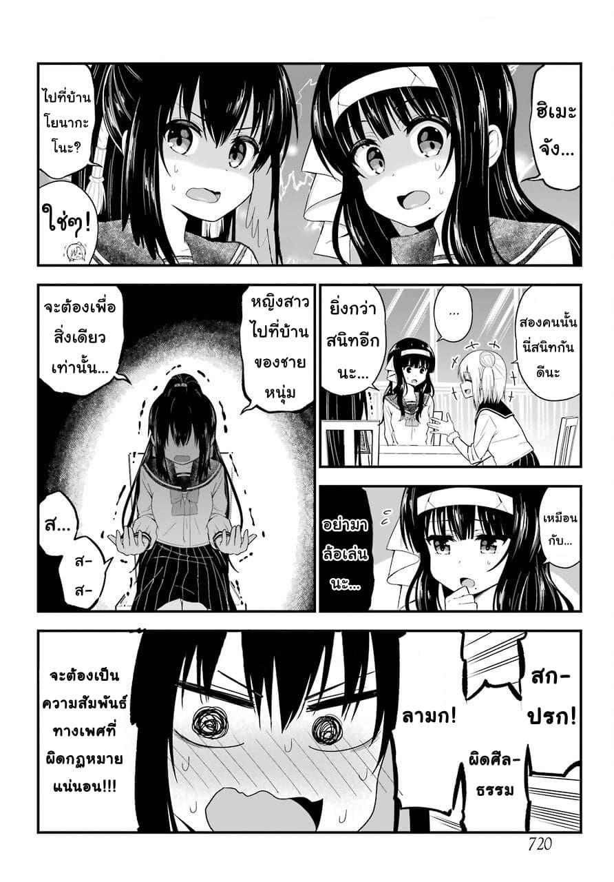Yonakano Reijini Haremu Wo page 18