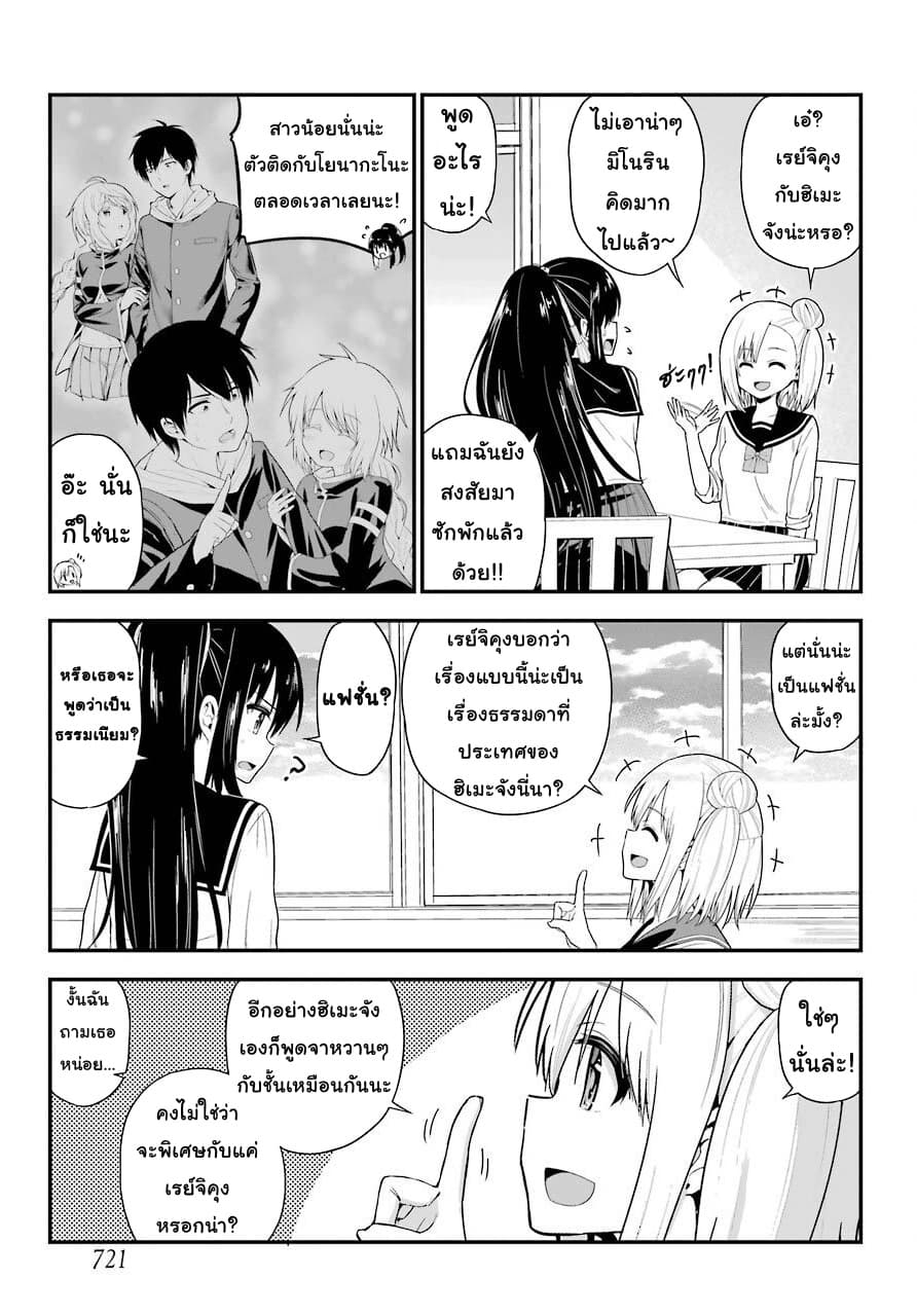 Yonakano Reijini Haremu Wo page 19