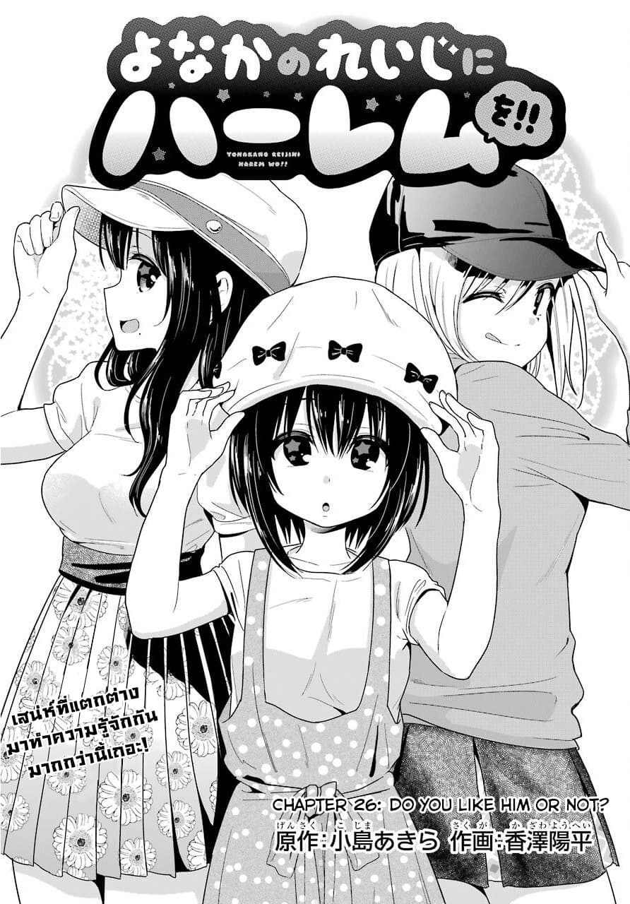 Yonakano Reijini Haremu Wo page 5