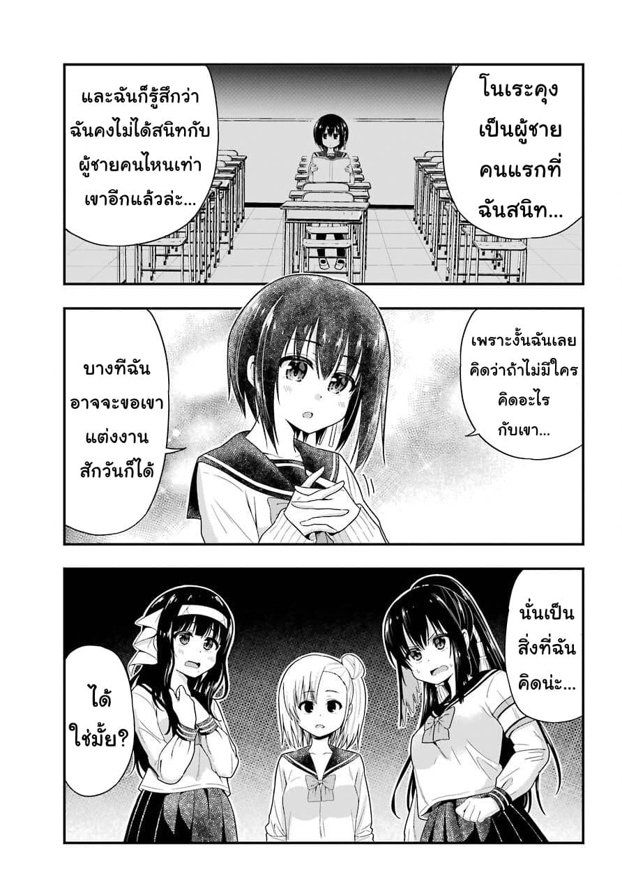 Yonakano Reijini Haremu Wo page 7
