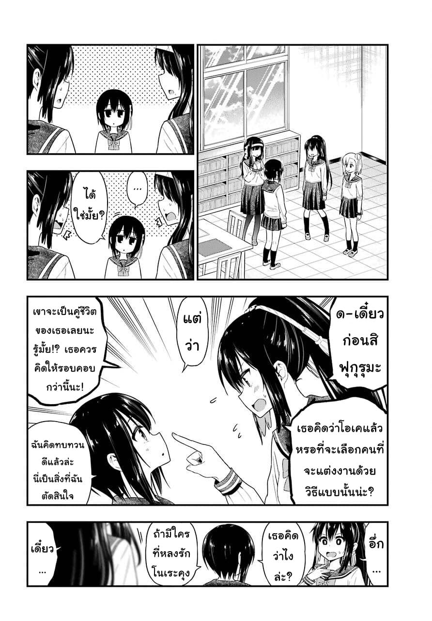 Yonakano Reijini Haremu Wo page 8