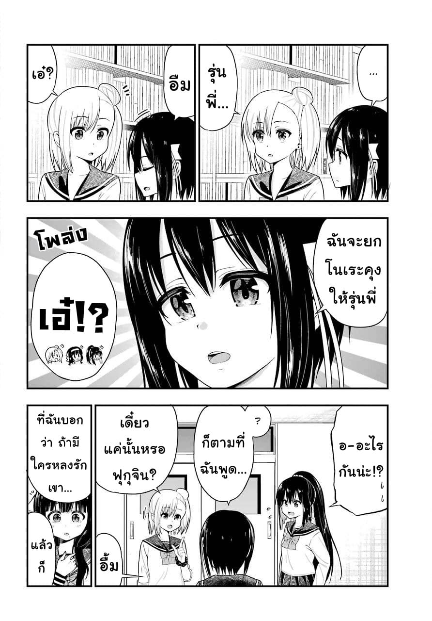 Yonakano Reijini Haremu Wo page 10
