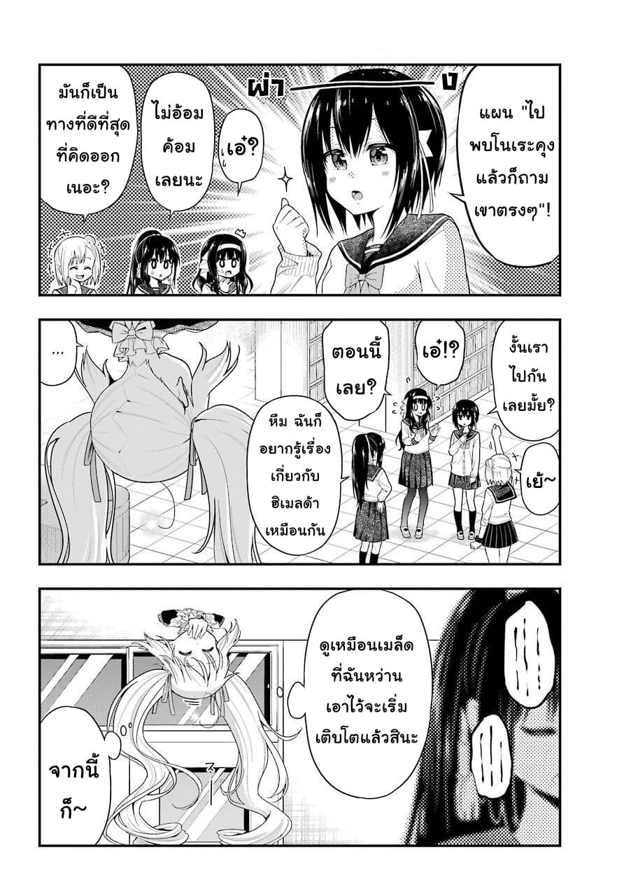 Yonakano Reijini Haremu Wo page 14