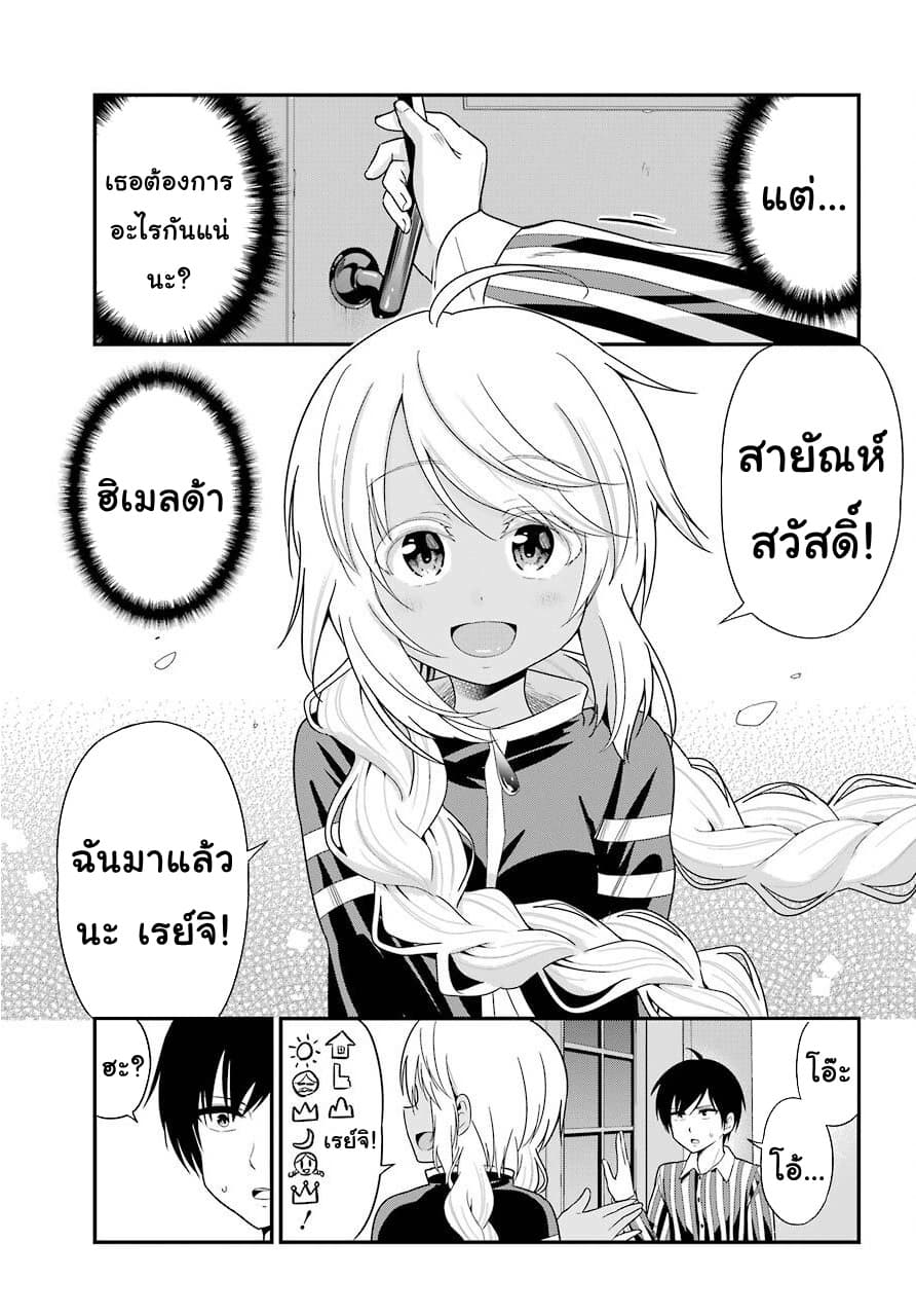 Yonakano Reijini Haremu Wo page 17