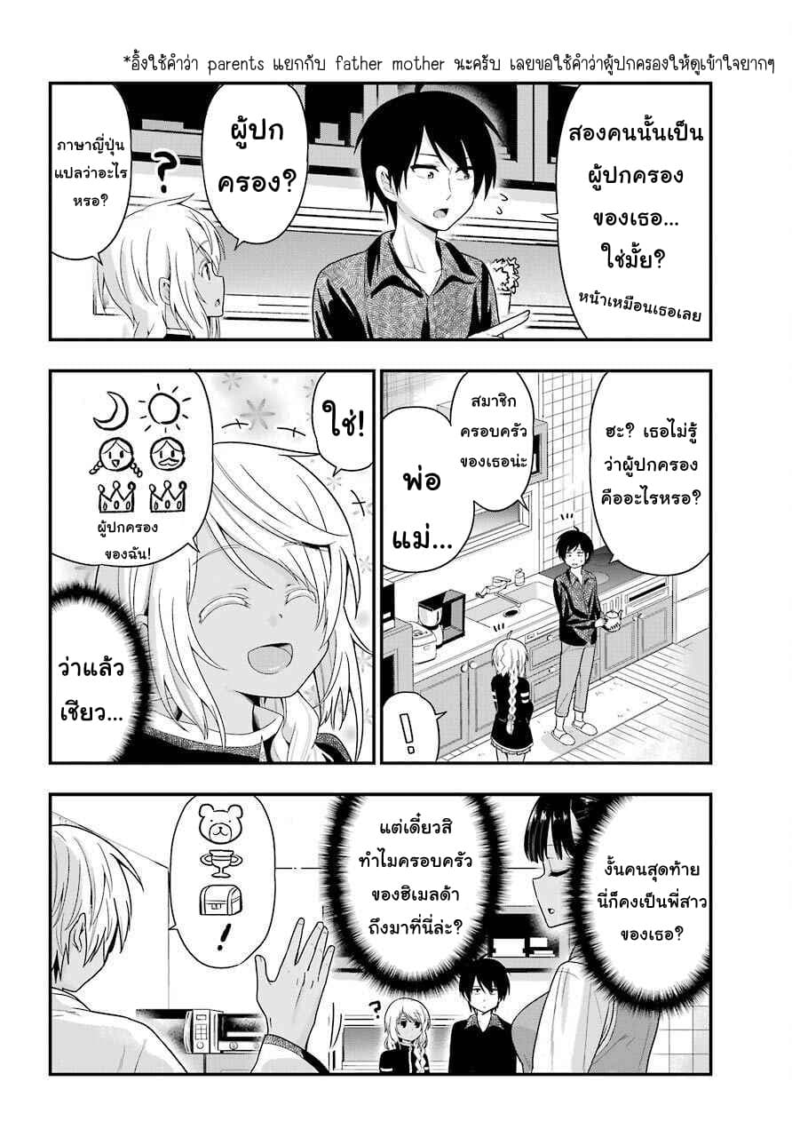 Yonakano Reijini Haremu Wo page 6