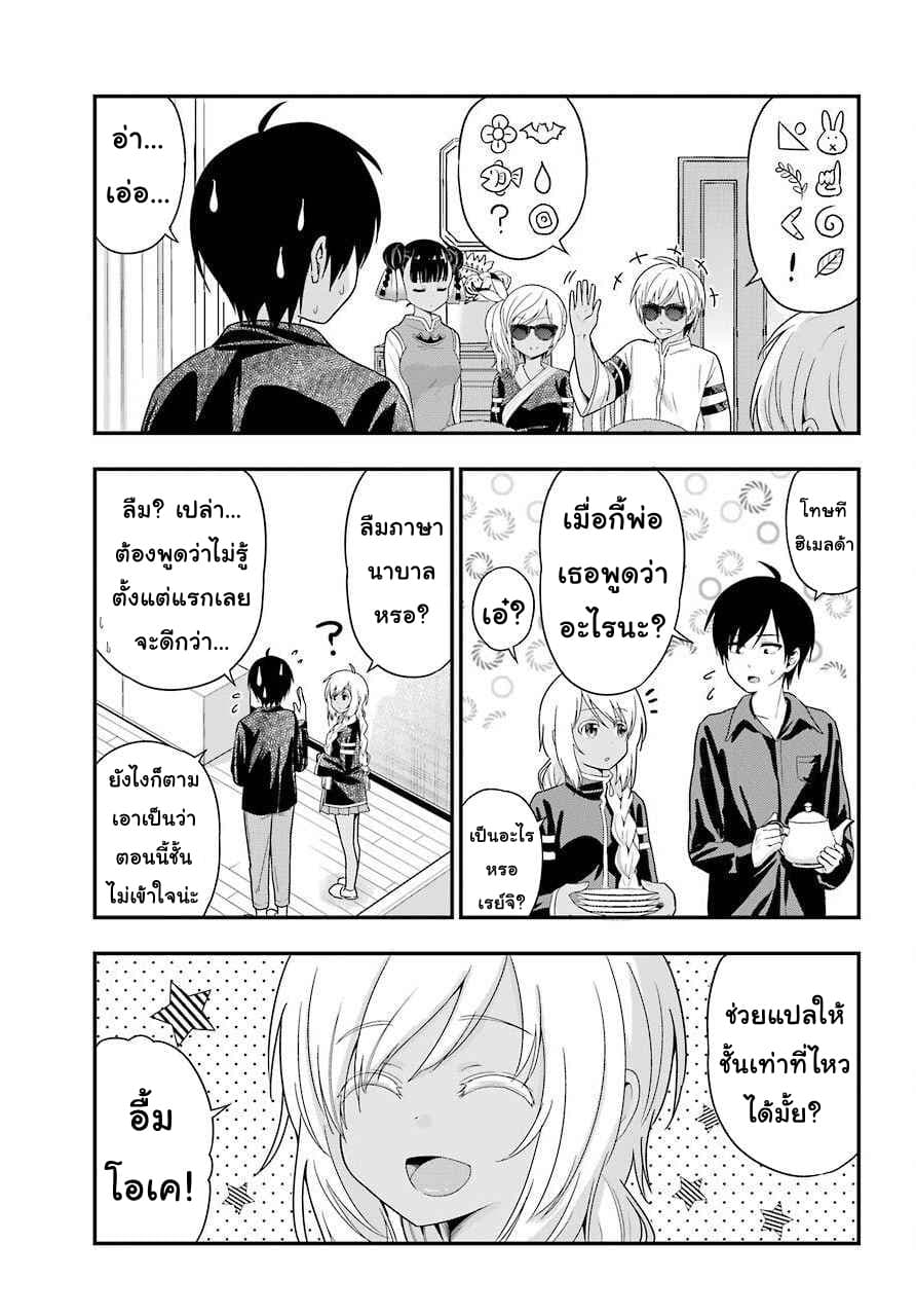 Yonakano Reijini Haremu Wo page 7