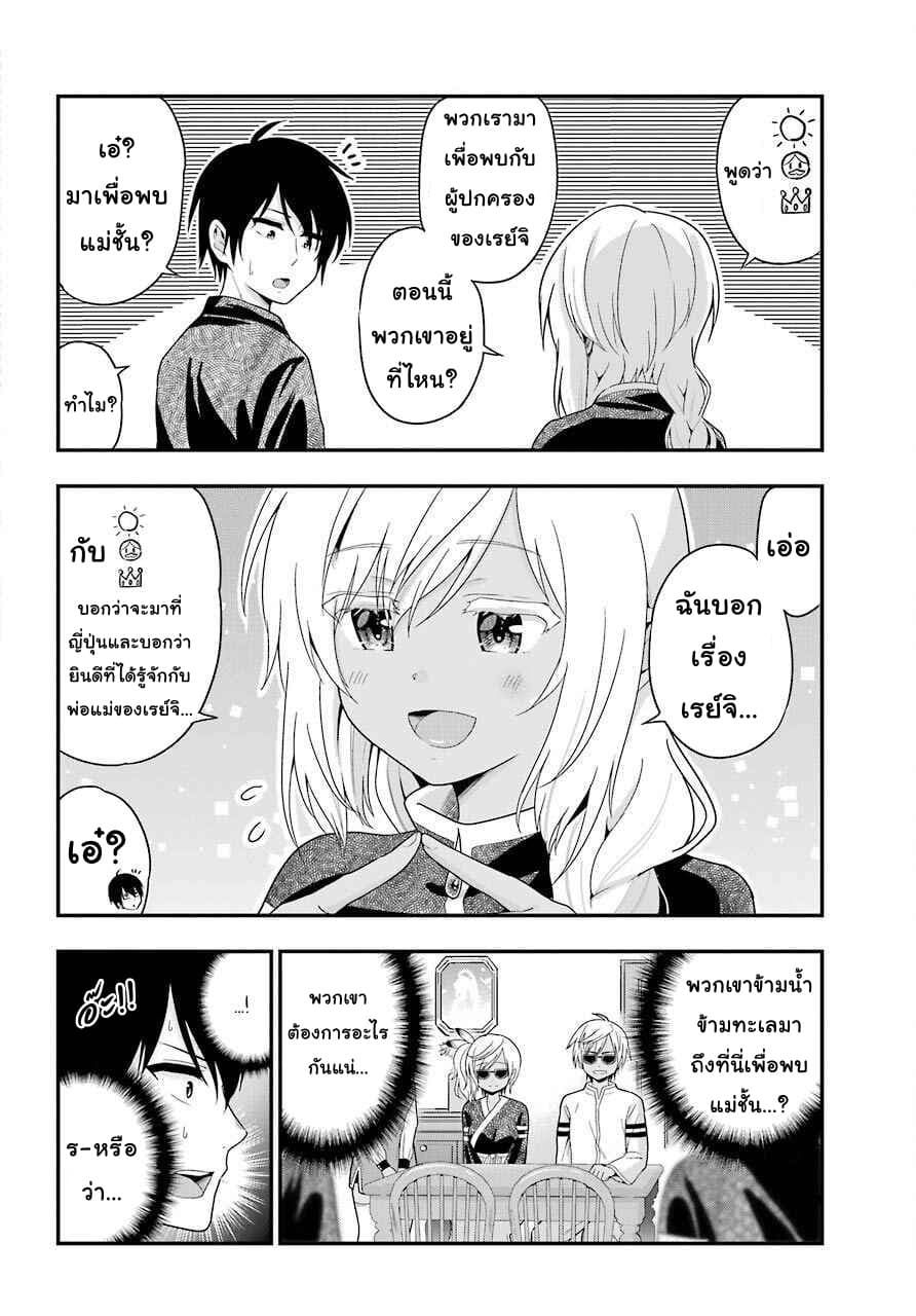 Yonakano Reijini Haremu Wo page 8