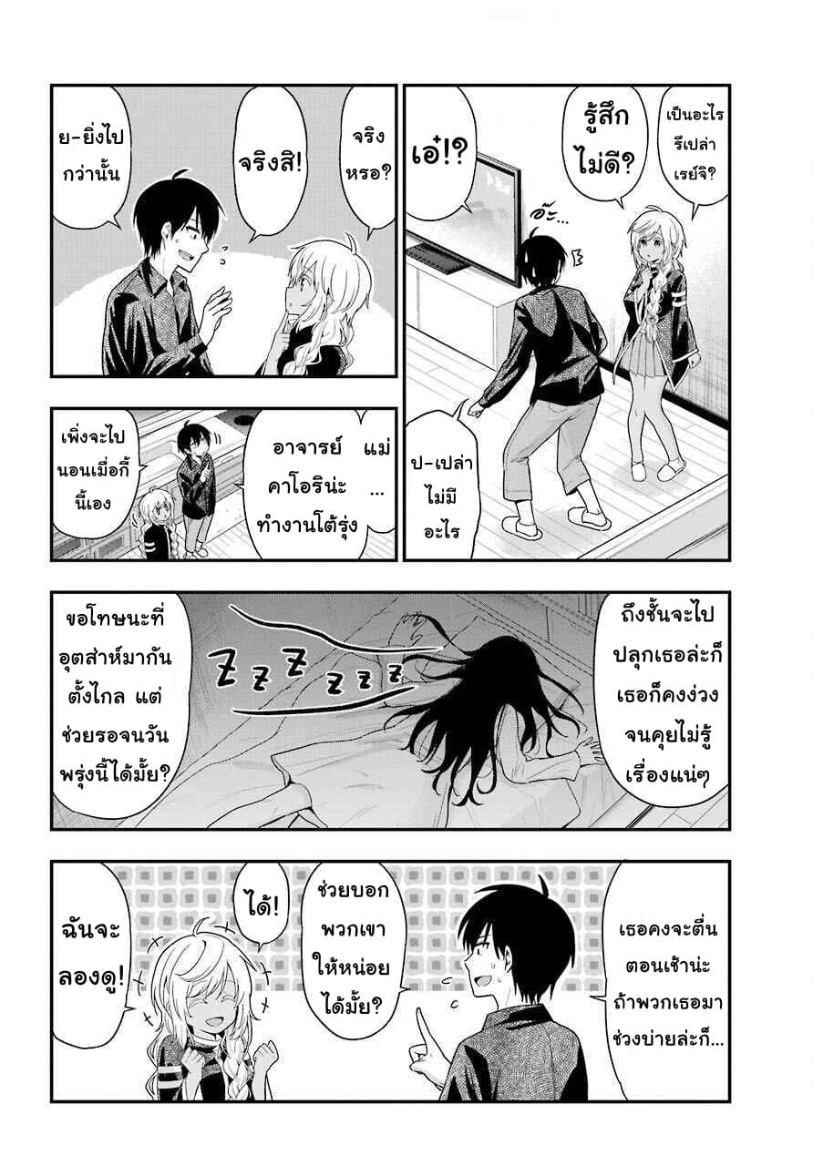 Yonakano Reijini Haremu Wo page 10