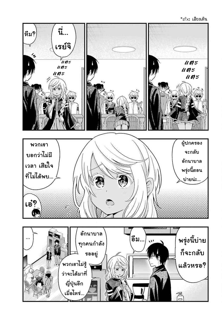 Yonakano Reijini Haremu Wo page 11