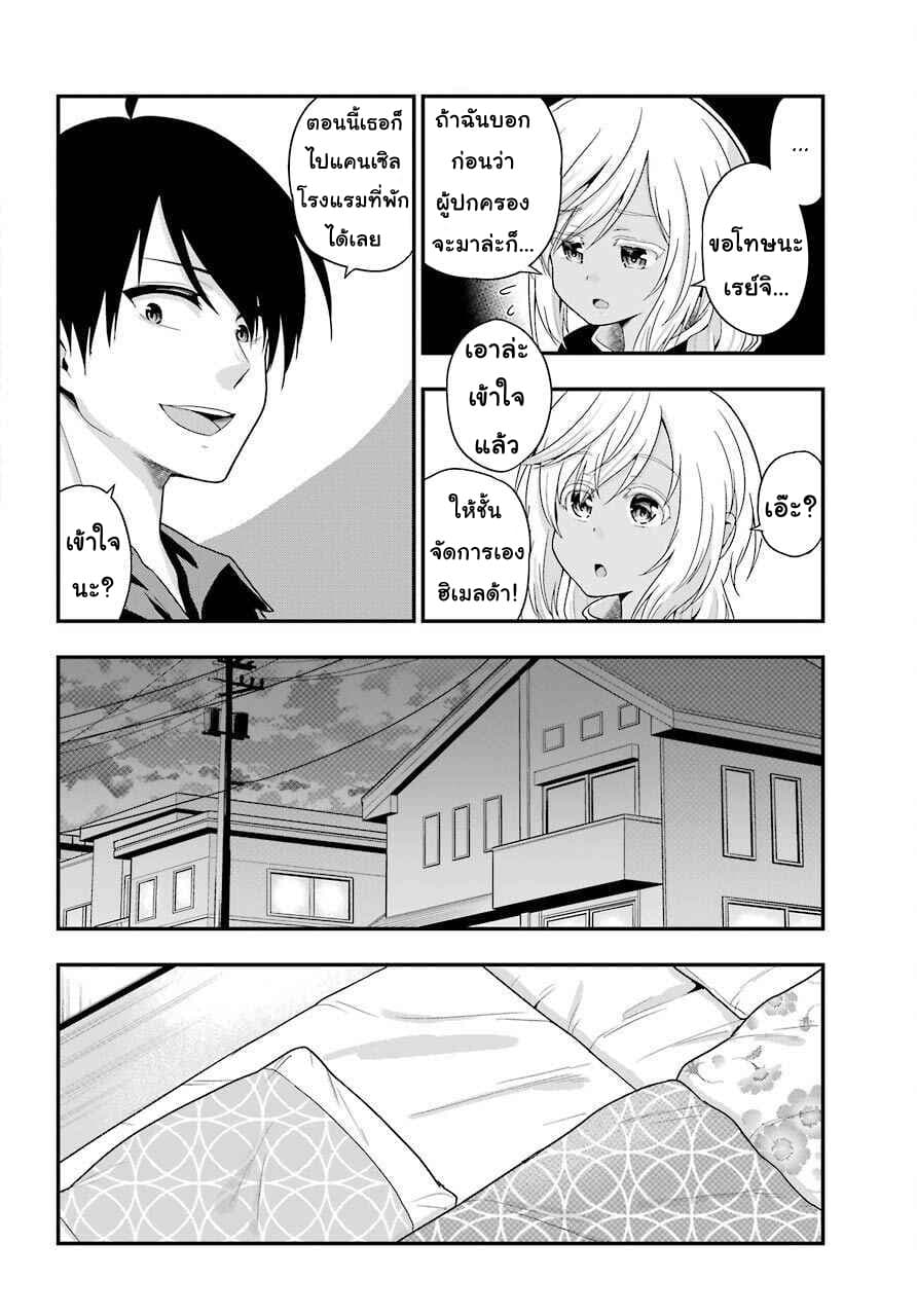 Yonakano Reijini Haremu Wo page 12