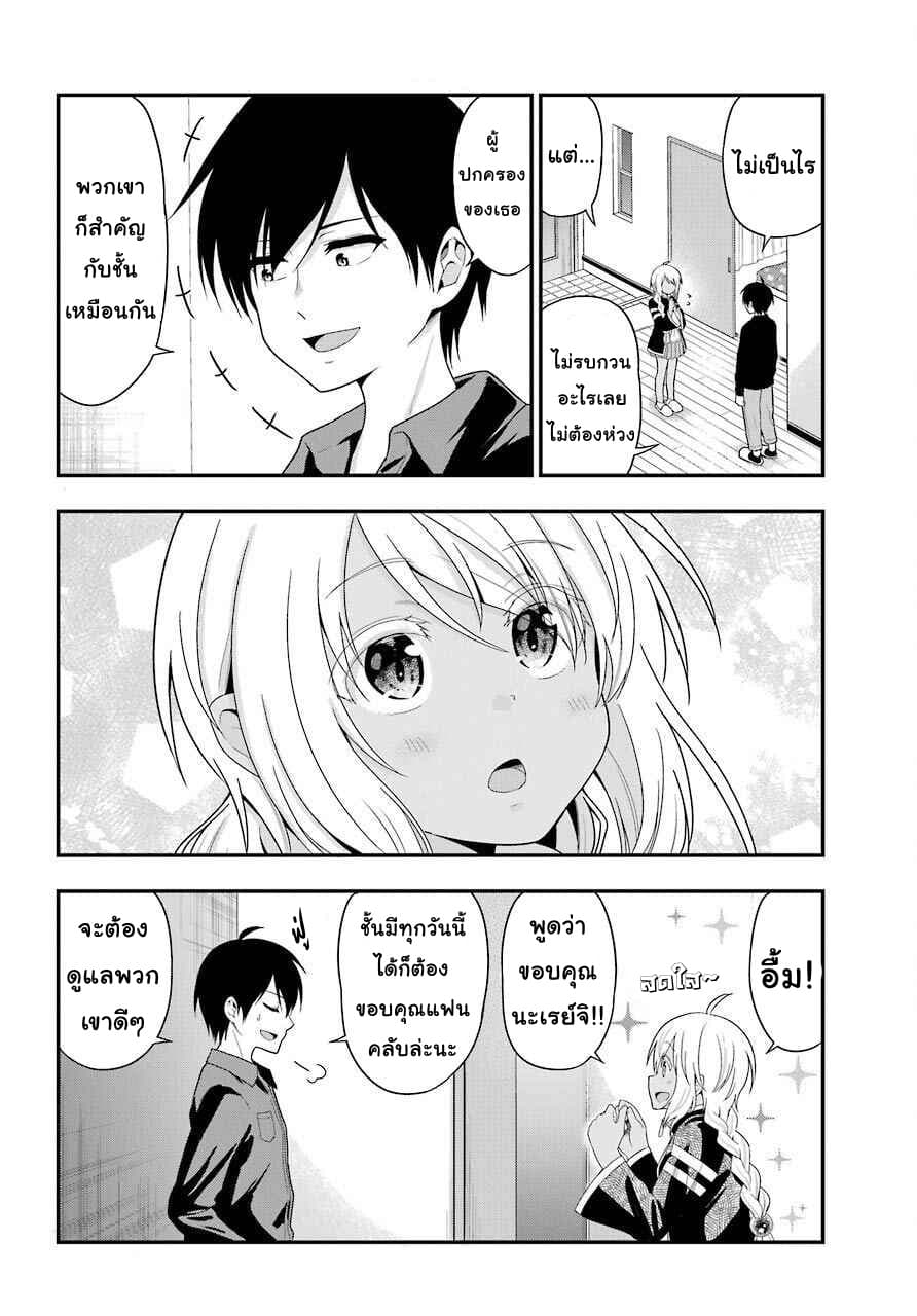 Yonakano Reijini Haremu Wo page 14