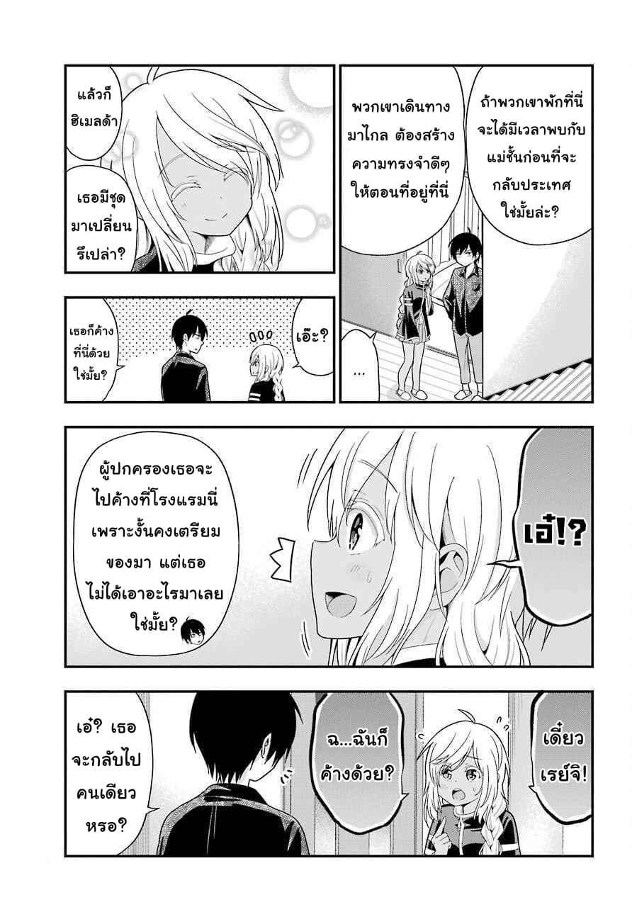 Yonakano Reijini Haremu Wo page 15