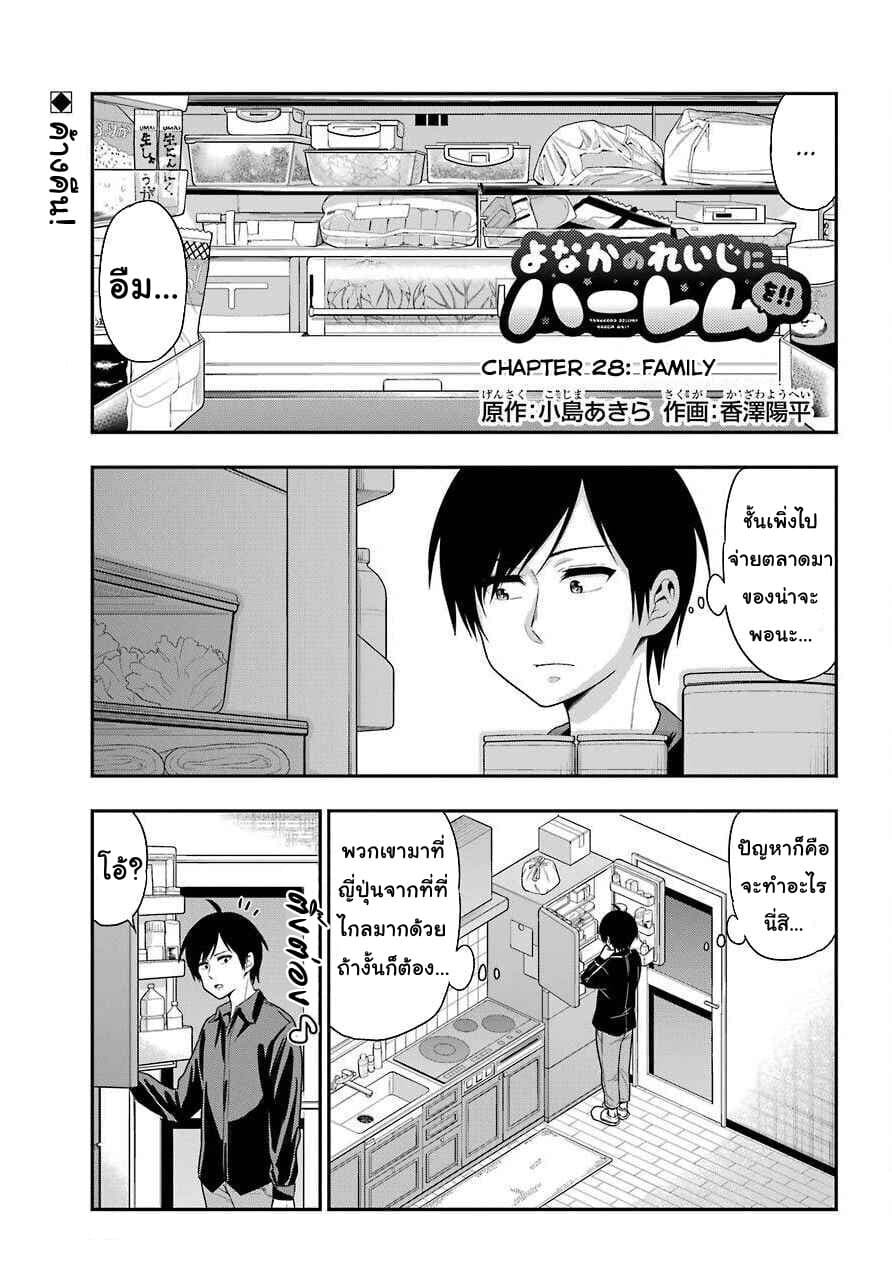 Yonakano Reijini Haremu Wo page 1