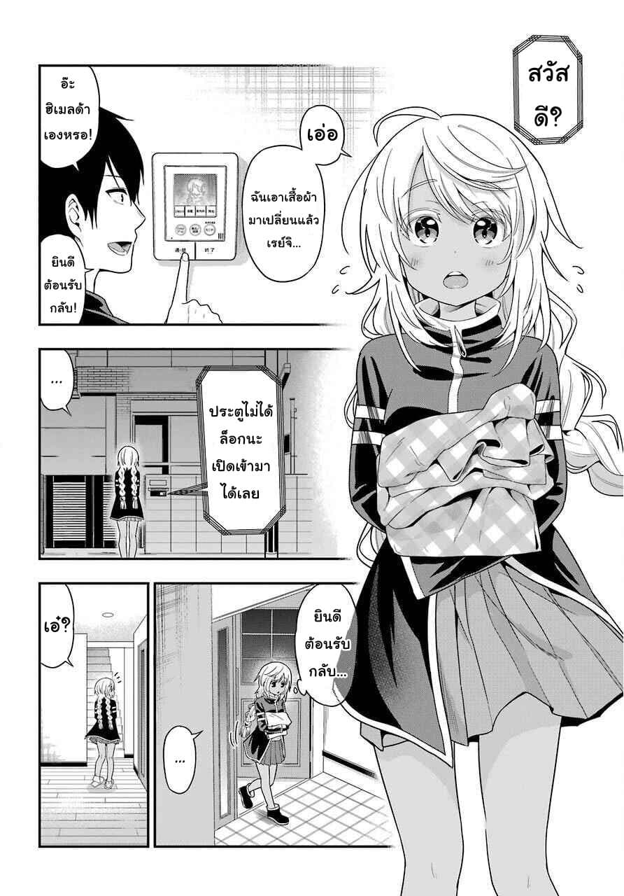 Yonakano Reijini Haremu Wo page 2