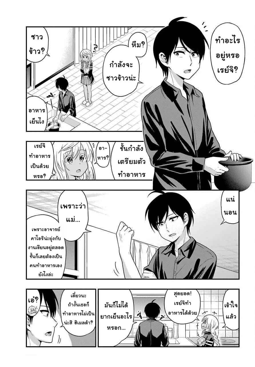 Yonakano Reijini Haremu Wo page 3
