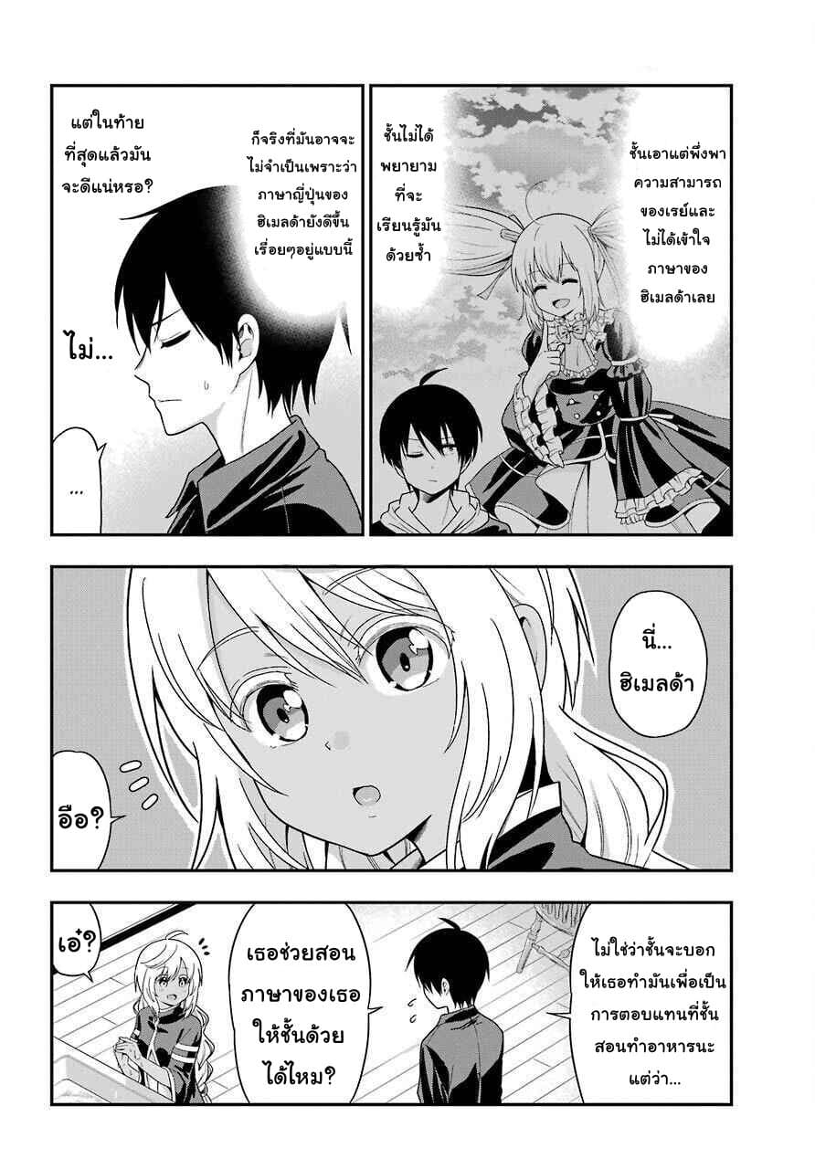 Yonakano Reijini Haremu Wo page 8