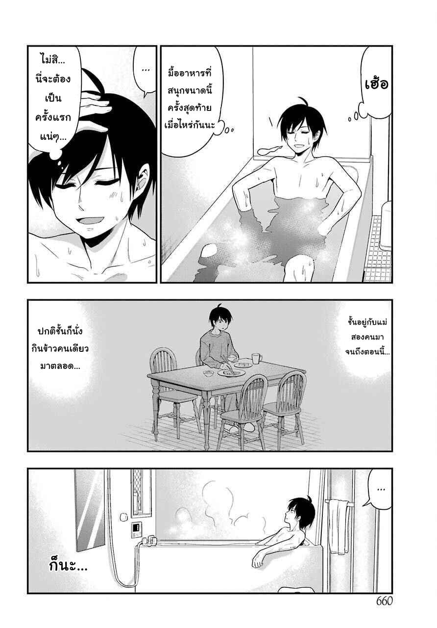 Yonakano Reijini Haremu Wo page 12