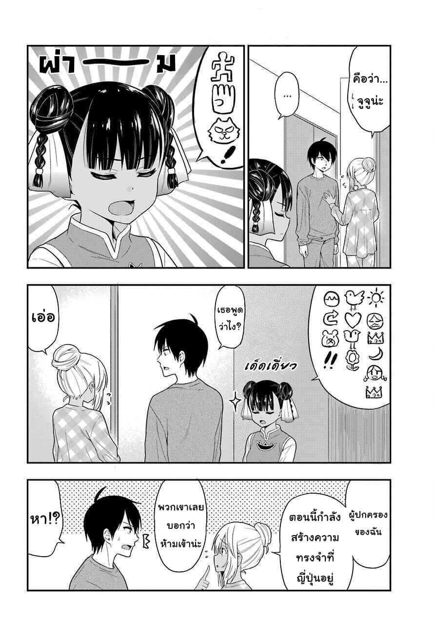 Yonakano Reijini Haremu Wo page 14