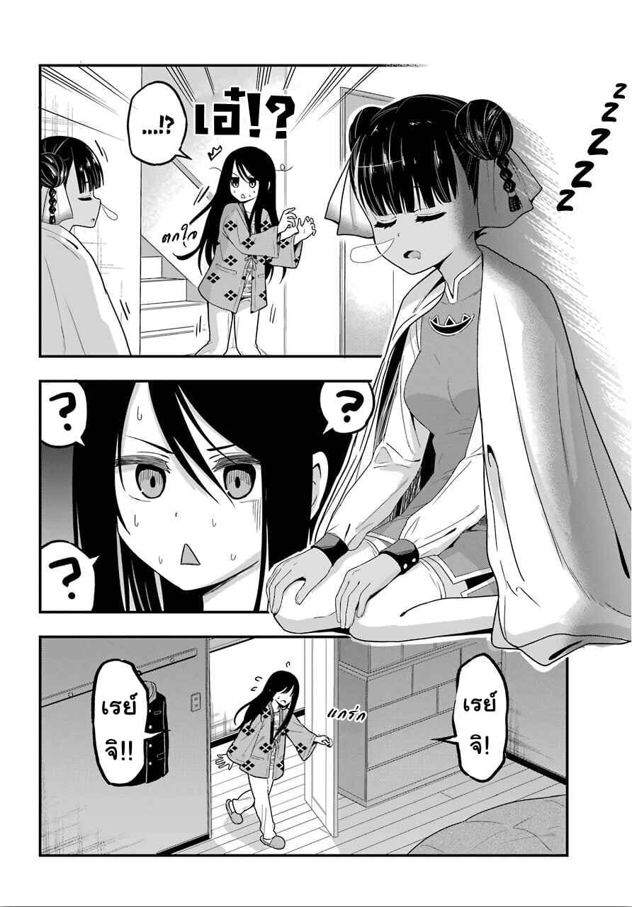 Yonakano Reijini Haremu Wo page 8