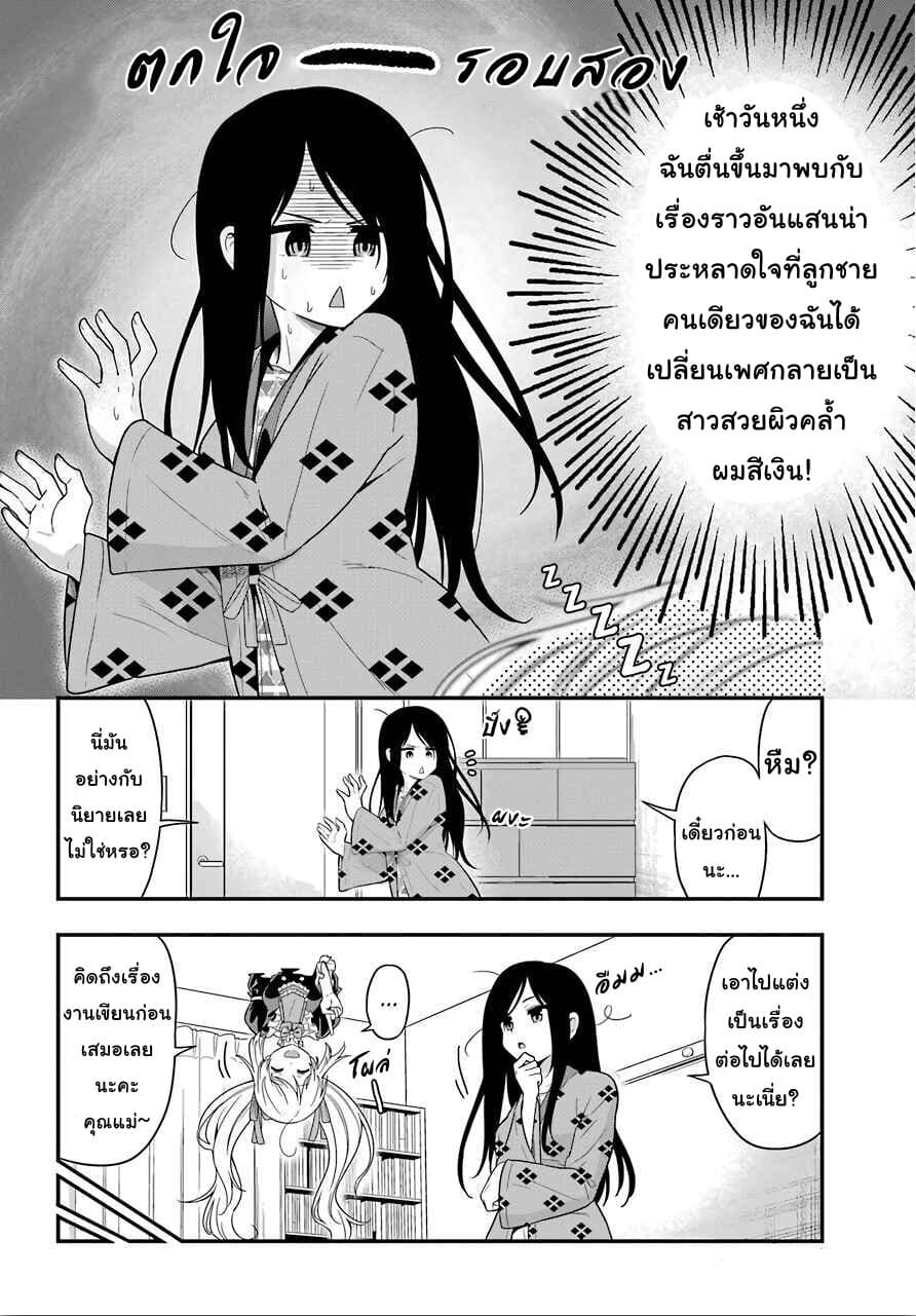 Yonakano Reijini Haremu Wo page 10