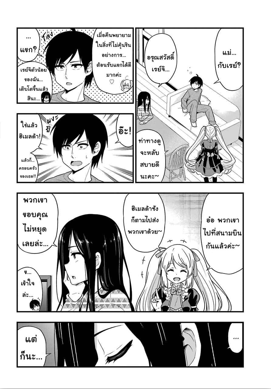 Yonakano Reijini Haremu Wo page 12