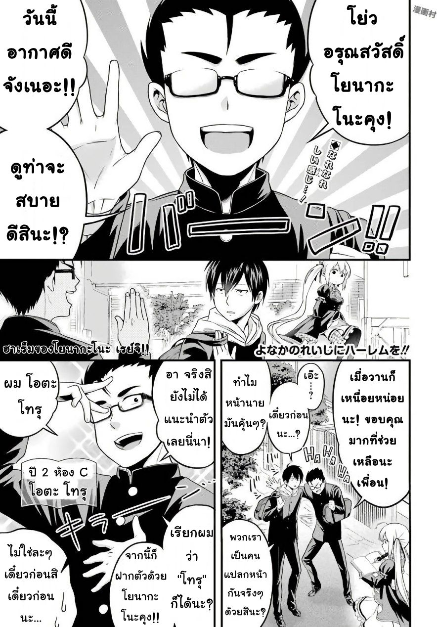 Yonakano Reijini Haremu Wo page 1