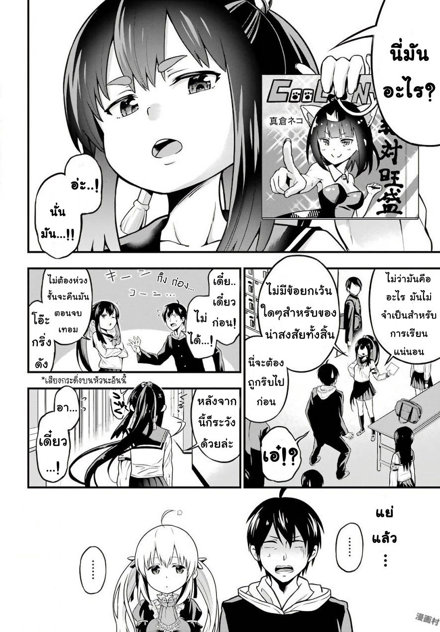Yonakano Reijini Haremu Wo page 6